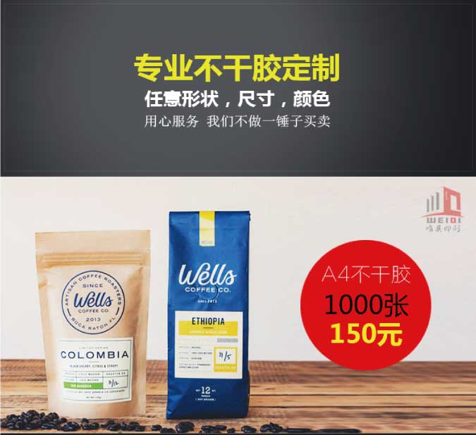 异形不干胶九游jiuyou（中国）定制